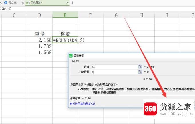 wps表格中四舍五入round函数怎么用