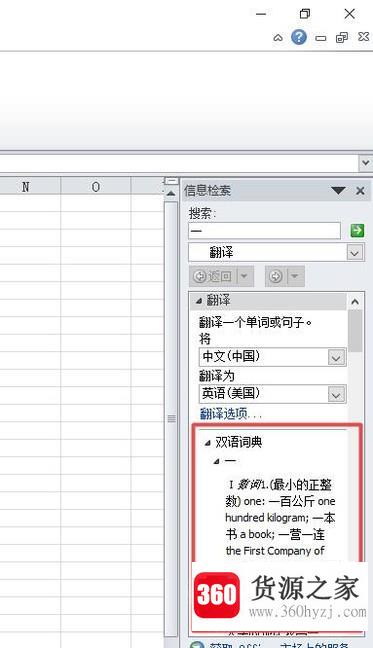 excel怎么把中文翻译成英文