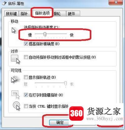 怎么设置win7系统鼠标失灵方法