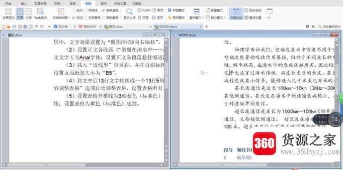 两个word文档对比方法