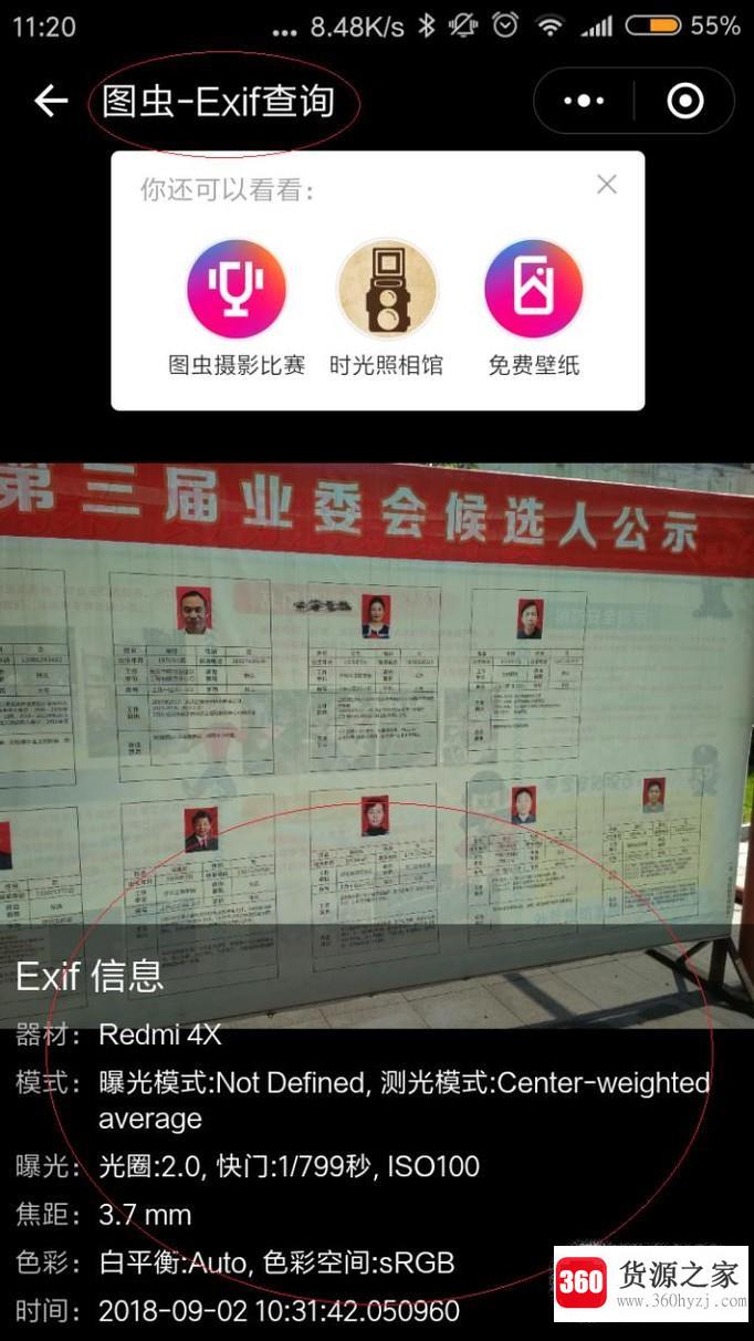 怎么查看照片的exif信息