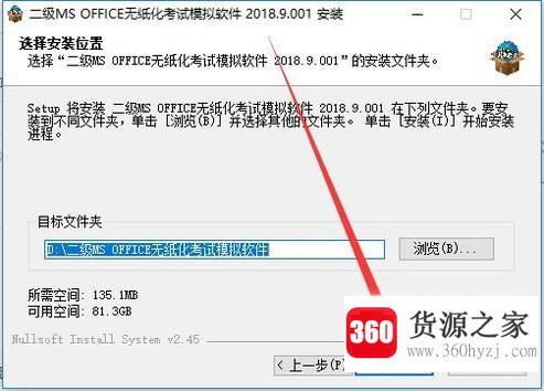 怎么安装计算机二级ms模拟软件？