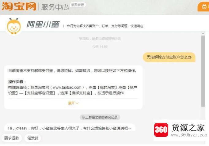 淘宝账户无法解绑支付宝