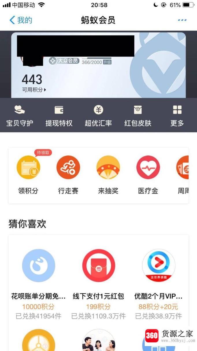 怎么查看支付宝蚂蚁会员等级及积分