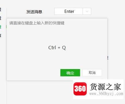 电脑微信怎么设置快捷键？