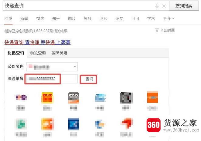 怎么用快递单号查询快递信息