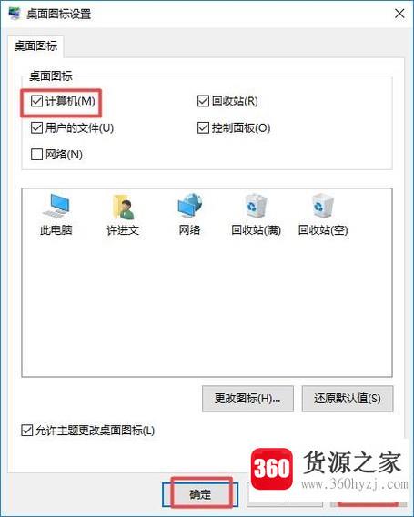 win10桌面“我的电脑”图标没有了怎么办？