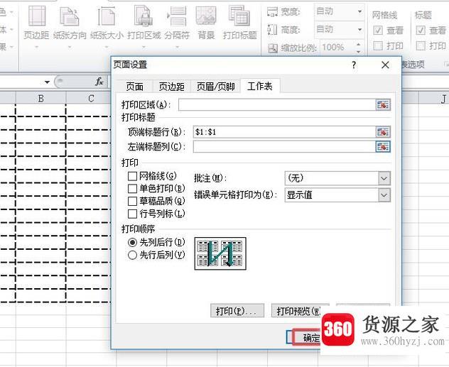 怎么才能让execl表格打印时每页都有标题？