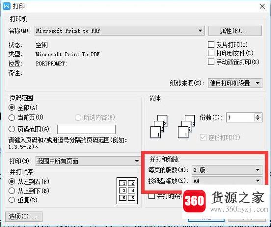 怎样将多张word文档缩印打在一张a4纸上