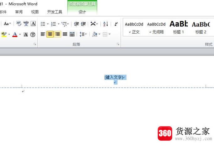 word2007版页眉怎么去掉横线