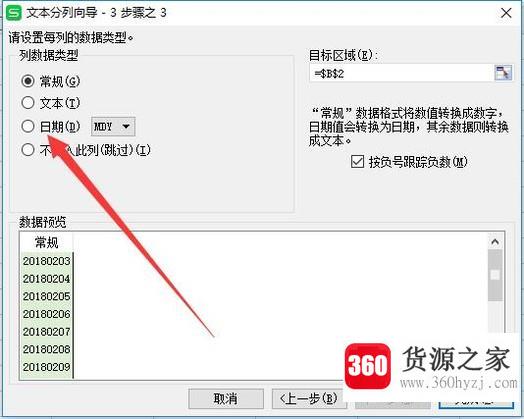 怎样将excel表格中的数字变成日期