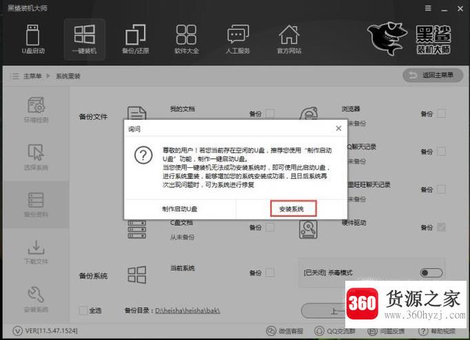 怎么在线使用黑鲨装机大师安装新系统