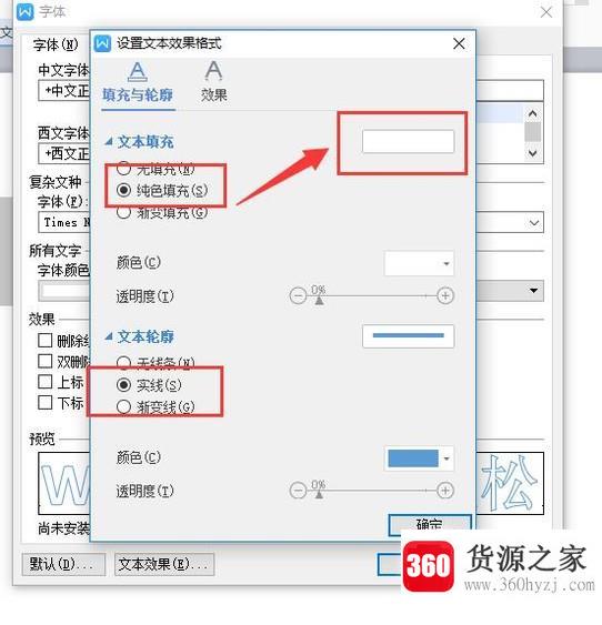 word中怎么设置空心字