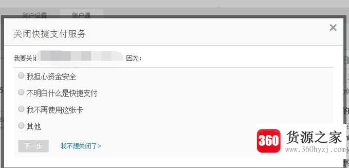 怎么关闭支付宝快捷支付功能？