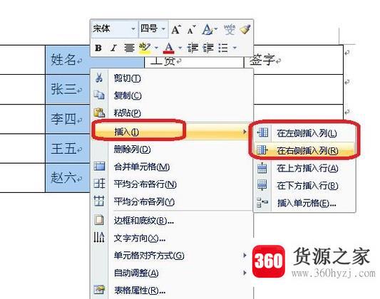 word中怎么在表格中快速地插入一行或一列？