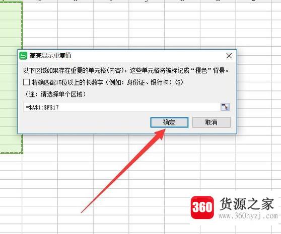 怎么设置excel表格输入文字数字重复提醒