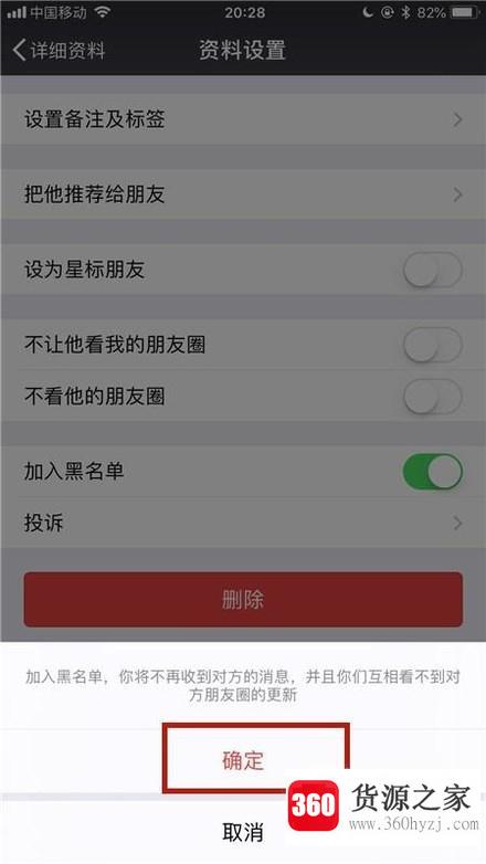 微信怎么加黑名单