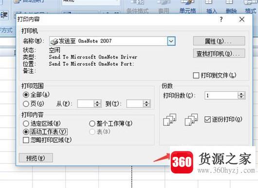 excel怎么一次性打印工作簿中的所有工作表