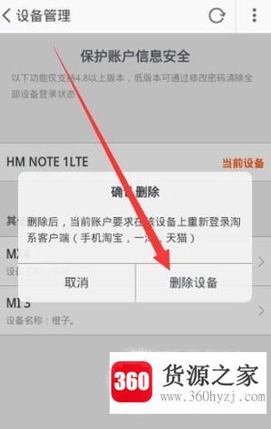 淘宝账号登录设备怎么删除