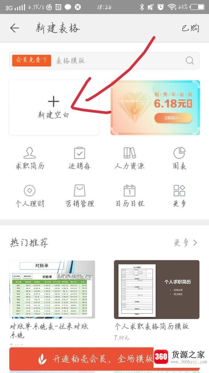 怎么用wps绘制表格？