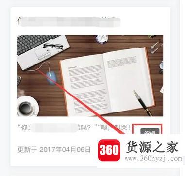 怎么修改公众号里面已经发布的文章？