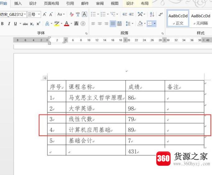 怎样合并、拆分word里的两个