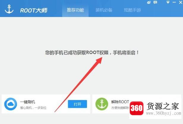 华为获取root权限的方法