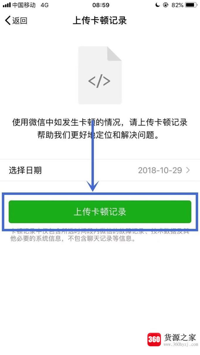 微信怎么上传卡顿记录呢？