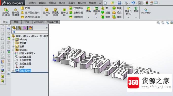 solidworks中怎么快速插入文字并拉伸成实体？