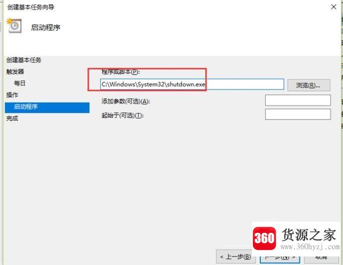 windows10怎么设置自动关机