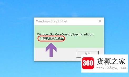 怎样查看win10是否永久激活