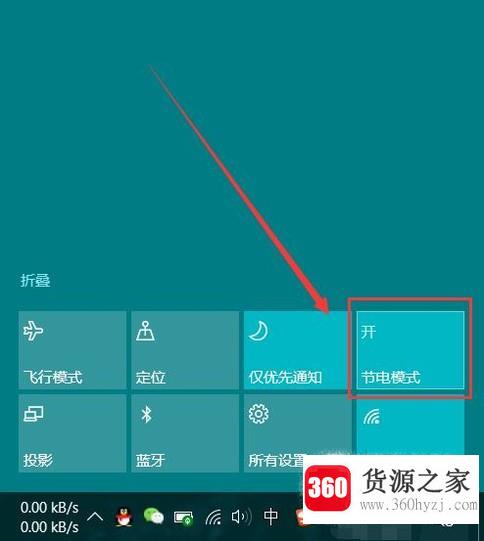 win10系统节电模式设置及启用办法