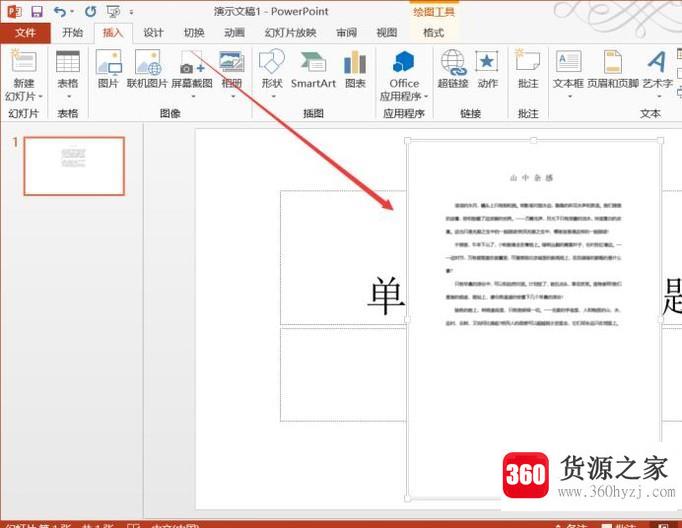 怎么插入一个pdf到powerpoint