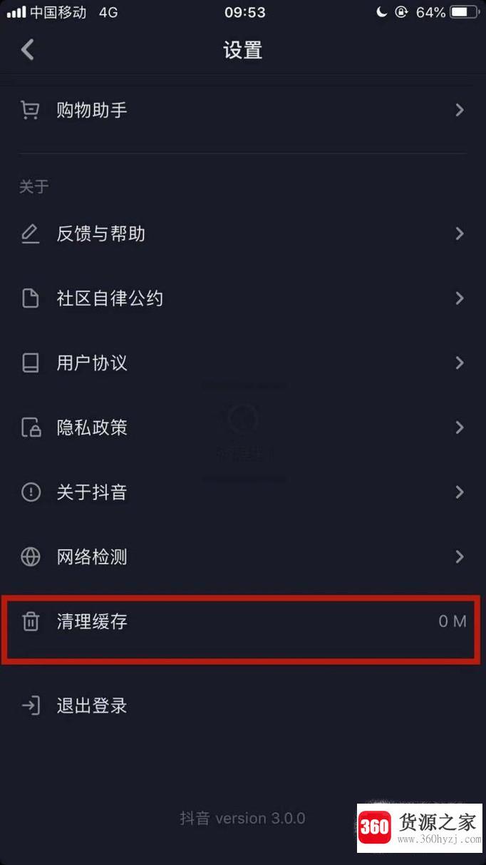 抖音怎么清理缓存呢？