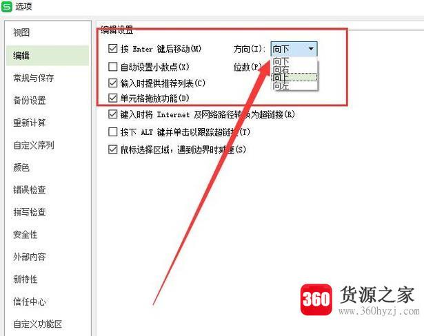 excel表格里面按回车键调换下一格的方向