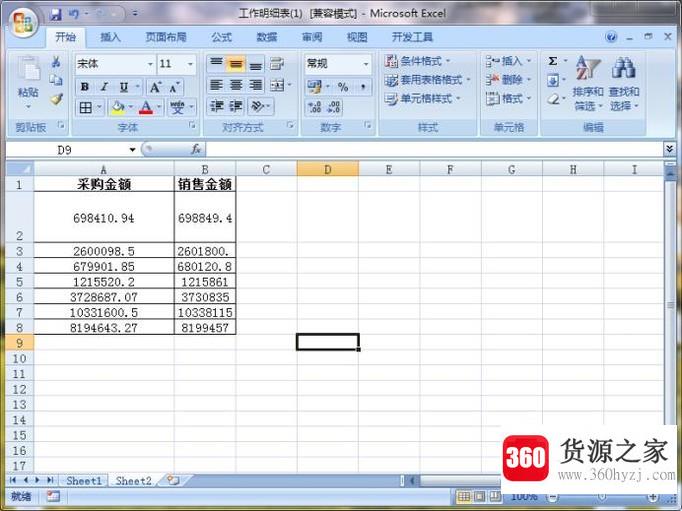 excel2007怎么设置行高和列宽