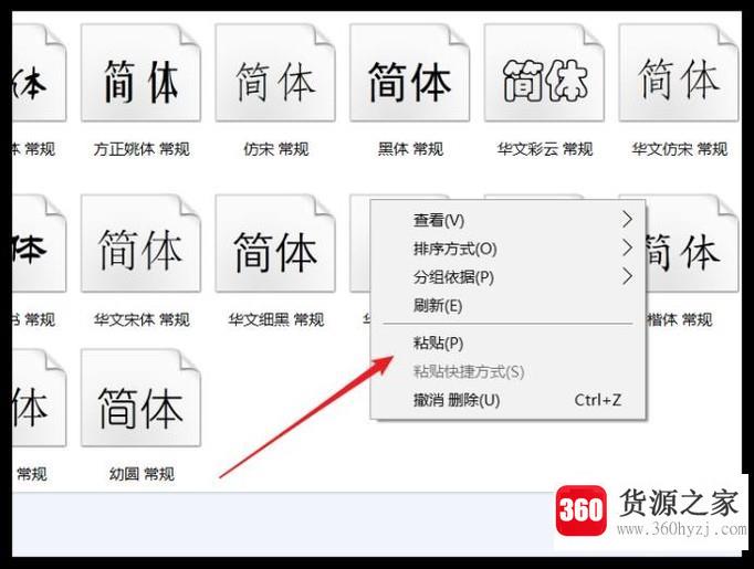 怎么给word2007添加字体