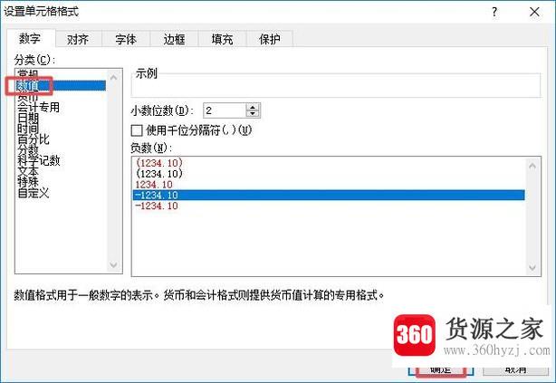 excel常用的设置单元格格式