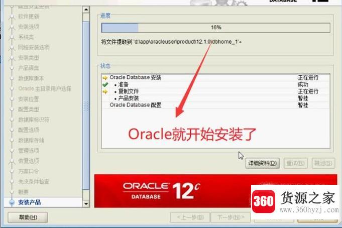 windows系统中怎么安装oracle数据库