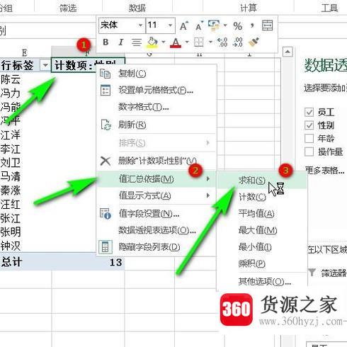 excel数据透视表的计数项怎么变成求和项