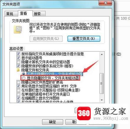 win7系统怎么查看隐藏文件