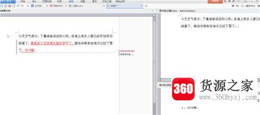 怎么快速比较两份word文档中的内容有何不同