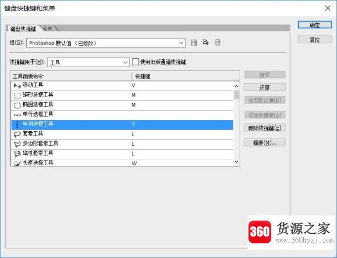 怎样更改ps工具快捷键