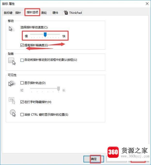 怎样调整鼠标速度、设置鼠标速度