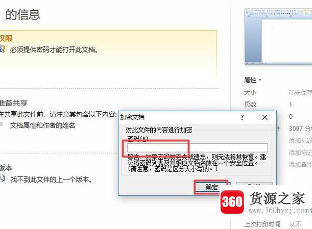 word文档怎么加密