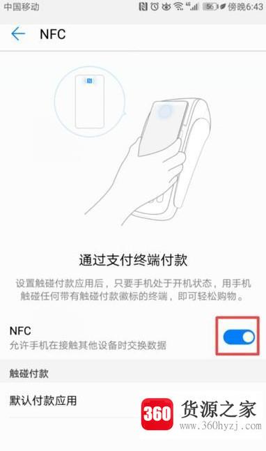 怎么使用手机nfc移动支付功能