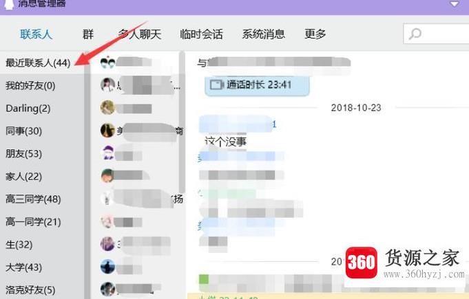 怎么看qq最近联系人？