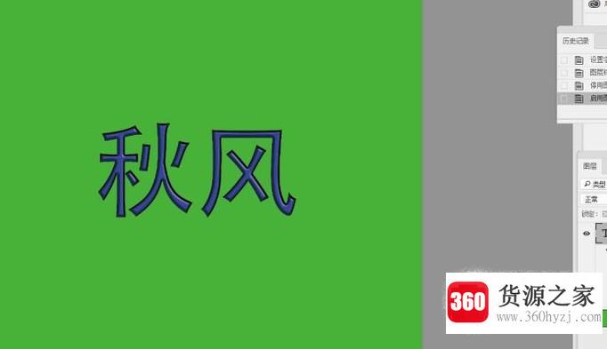 怎么用ps工具制作凹陷、下凹文字效果的字体