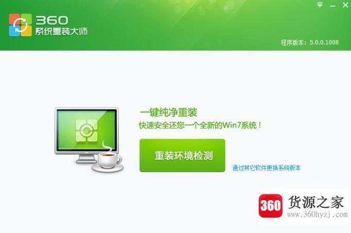 怎么用360安全卫士进行系统重装