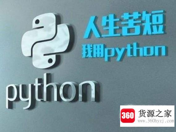 新手怎么学习python